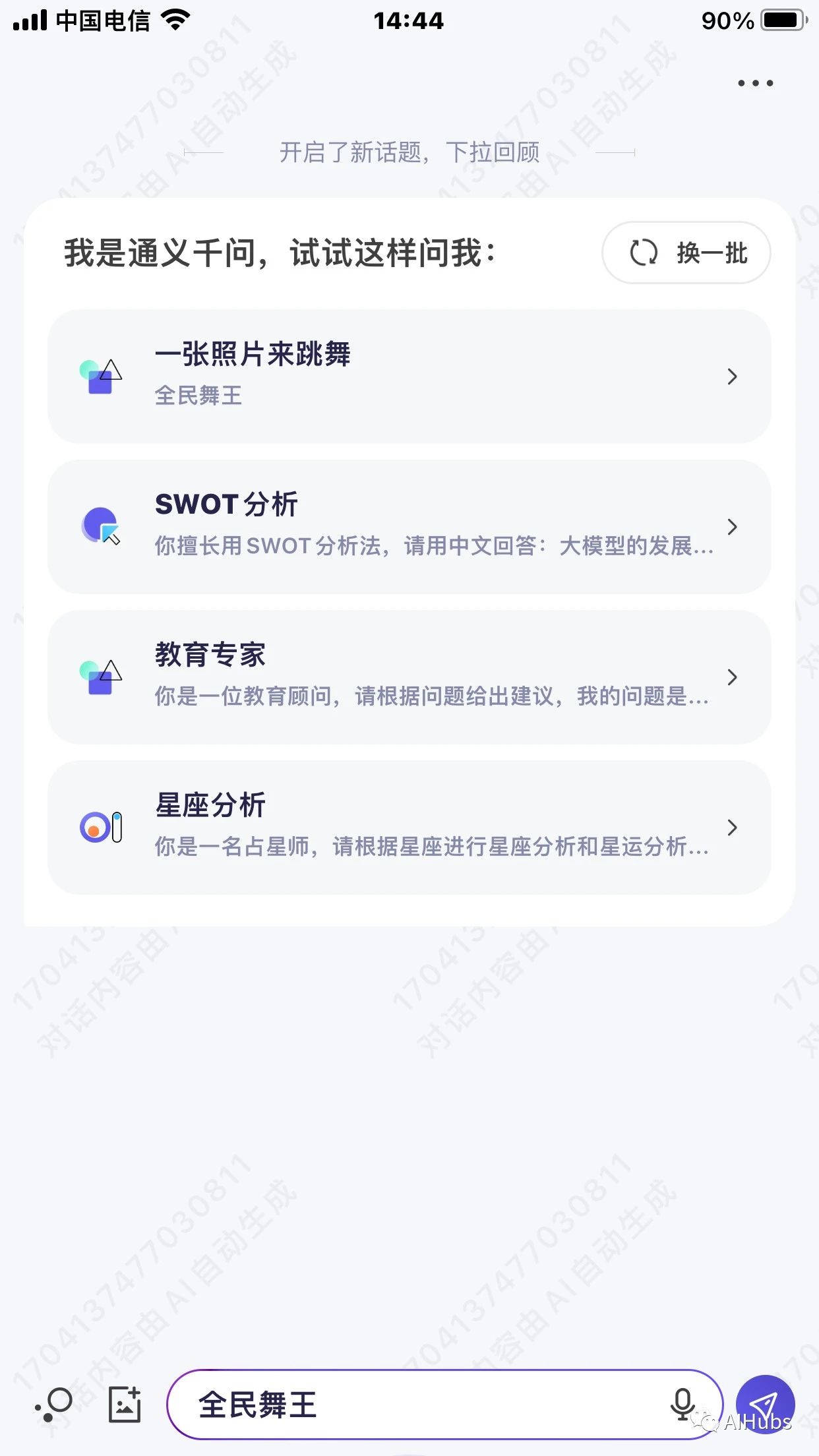全民舞王：一张照片生成科目三舞蹈视频