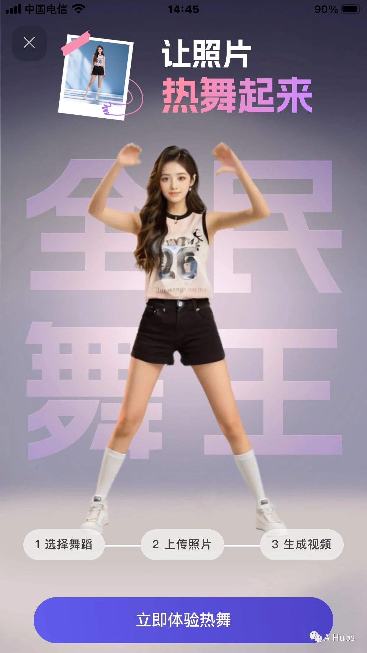 全民舞王：一张照片生成科目三舞蹈视频