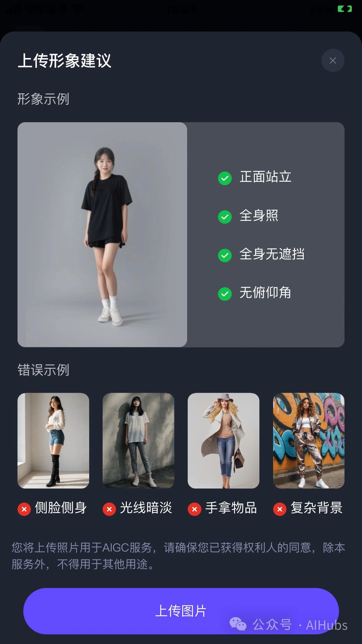 全民舞王：一张照片生成科目三舞蹈视频