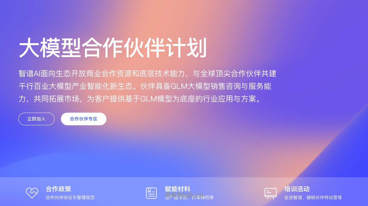 GLM-4 模型开放API 正式上线