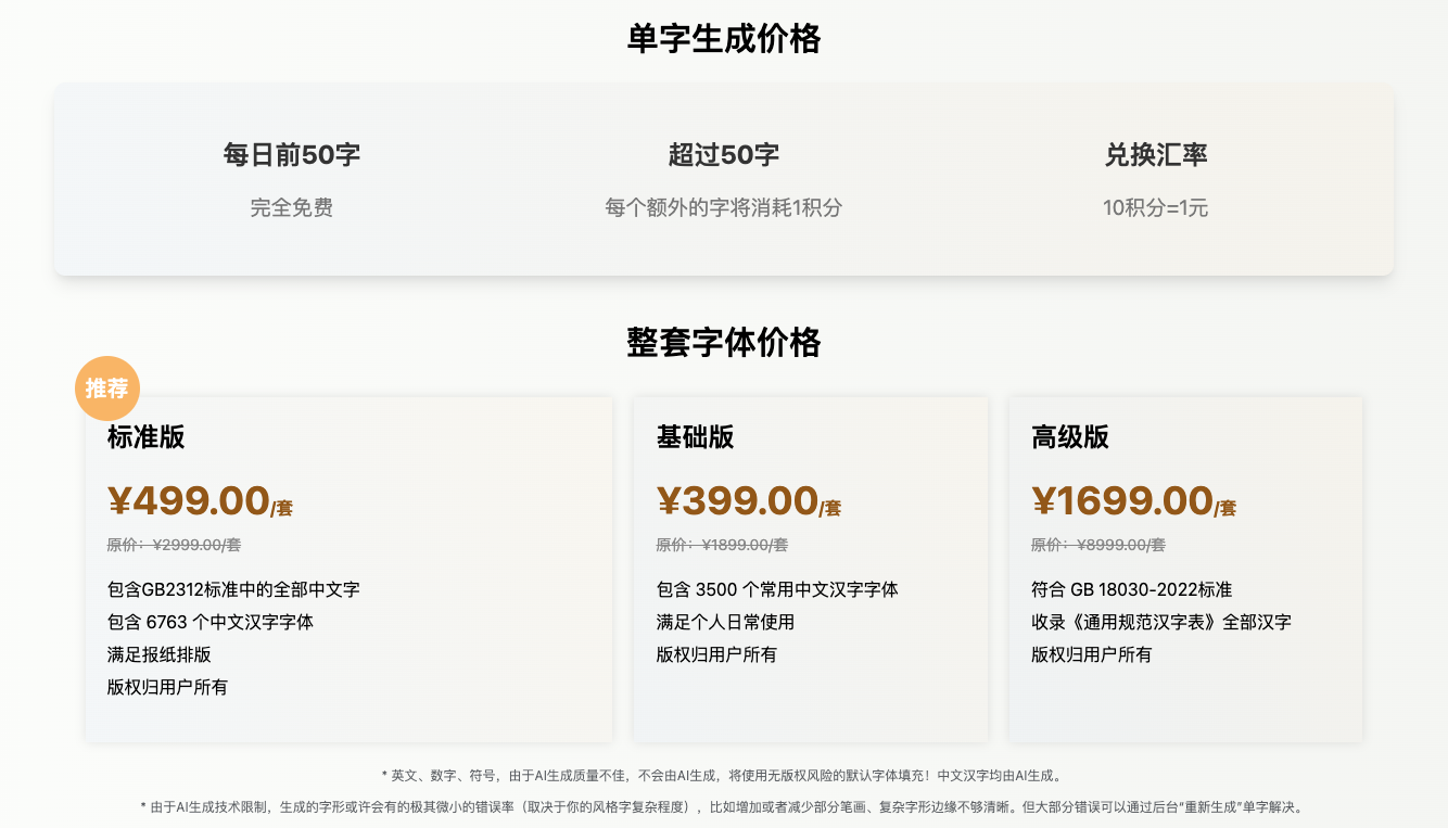 字体家AI神笔-字体家推出的AI造字平台