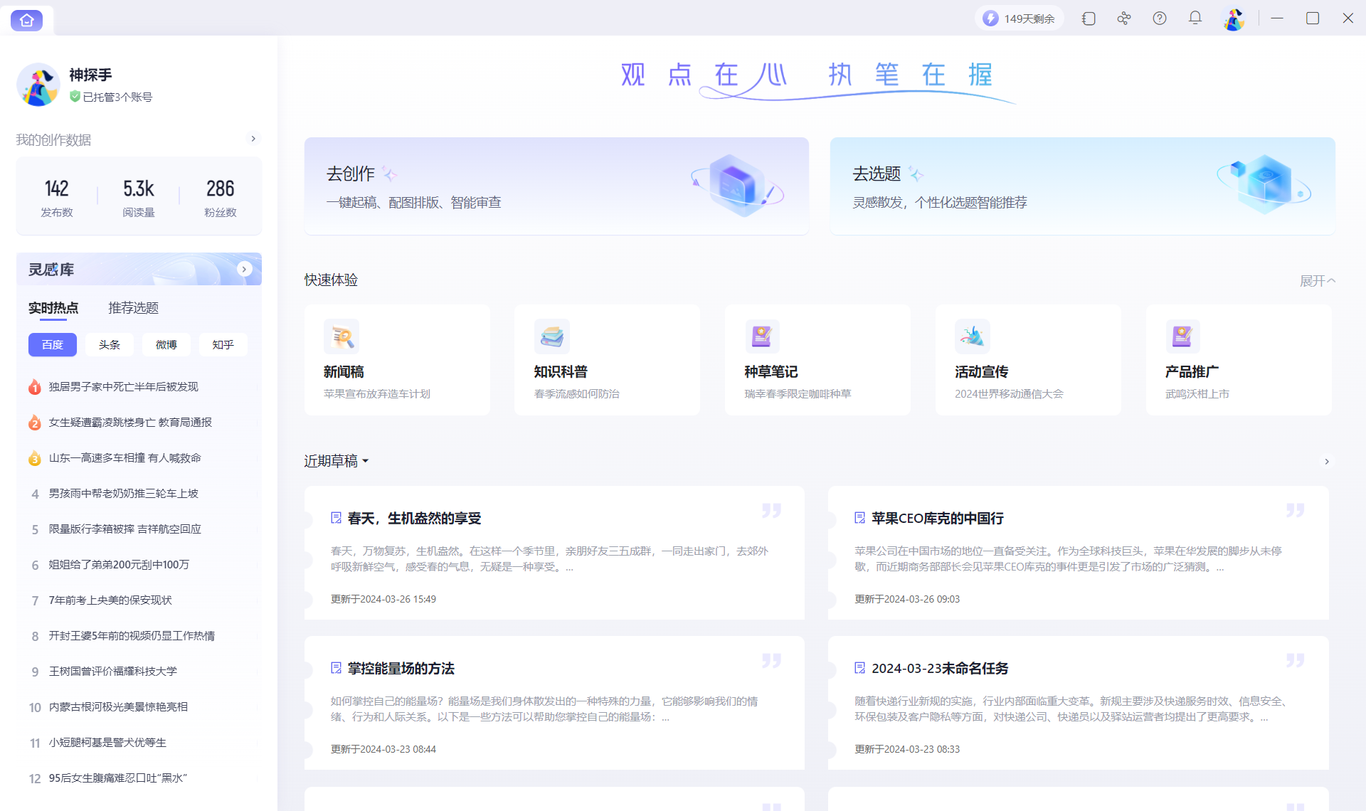 星火内容运营大师全新改版!创作体验从未如此丝滑