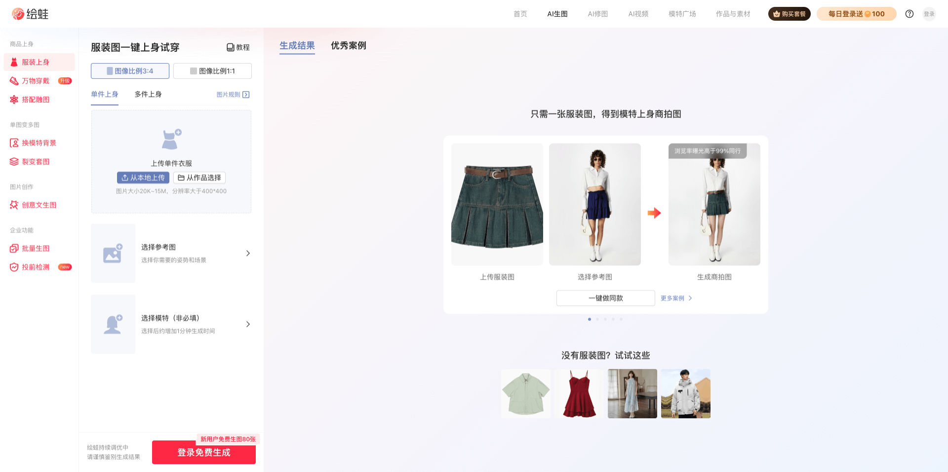 绘蛙:阿里推出的AI电商营销工具,生成高质量商拍图和视频