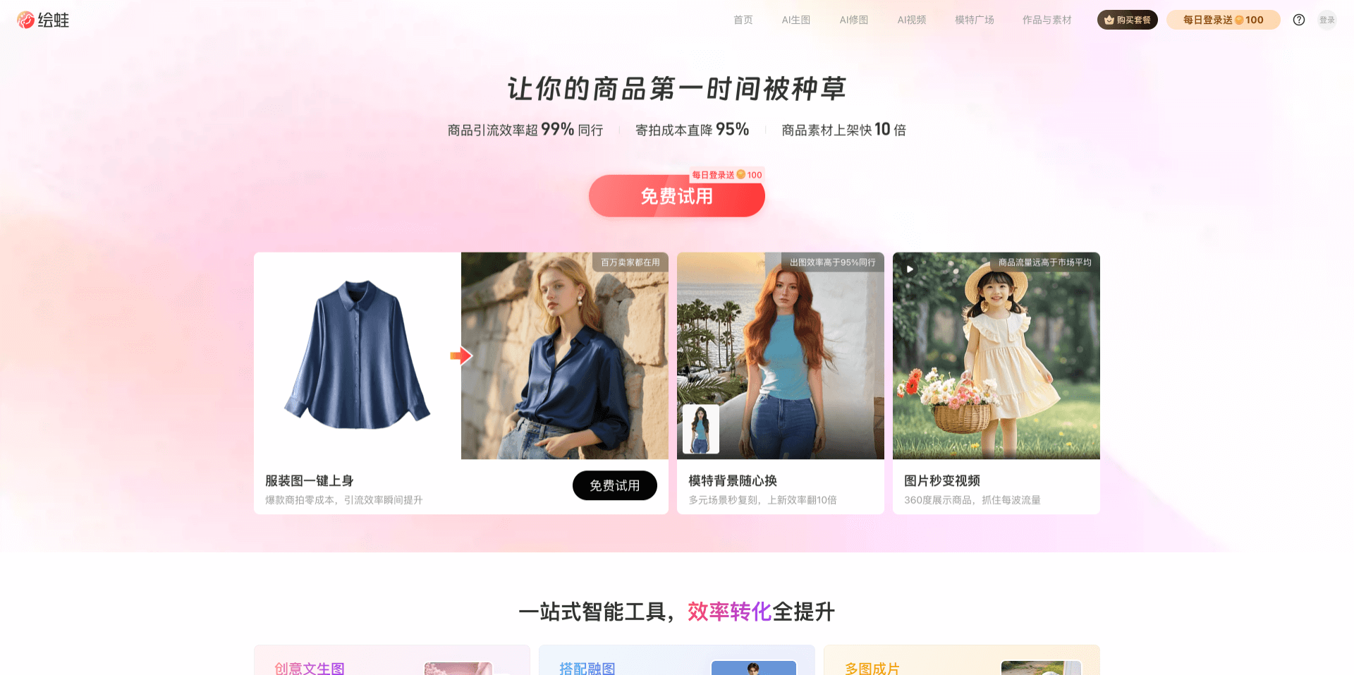 绘蛙:阿里推出的AI电商营销工具,生成高质量商拍图和视频