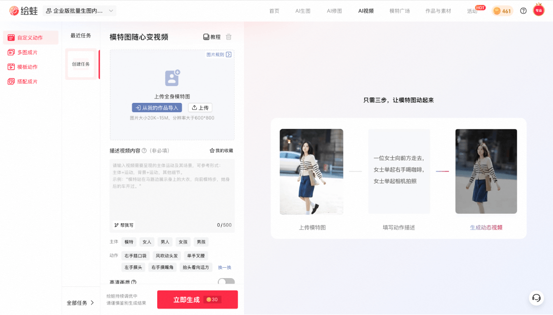 绘蛙:阿里推出的AI电商营销工具,生成高质量商拍图和视频