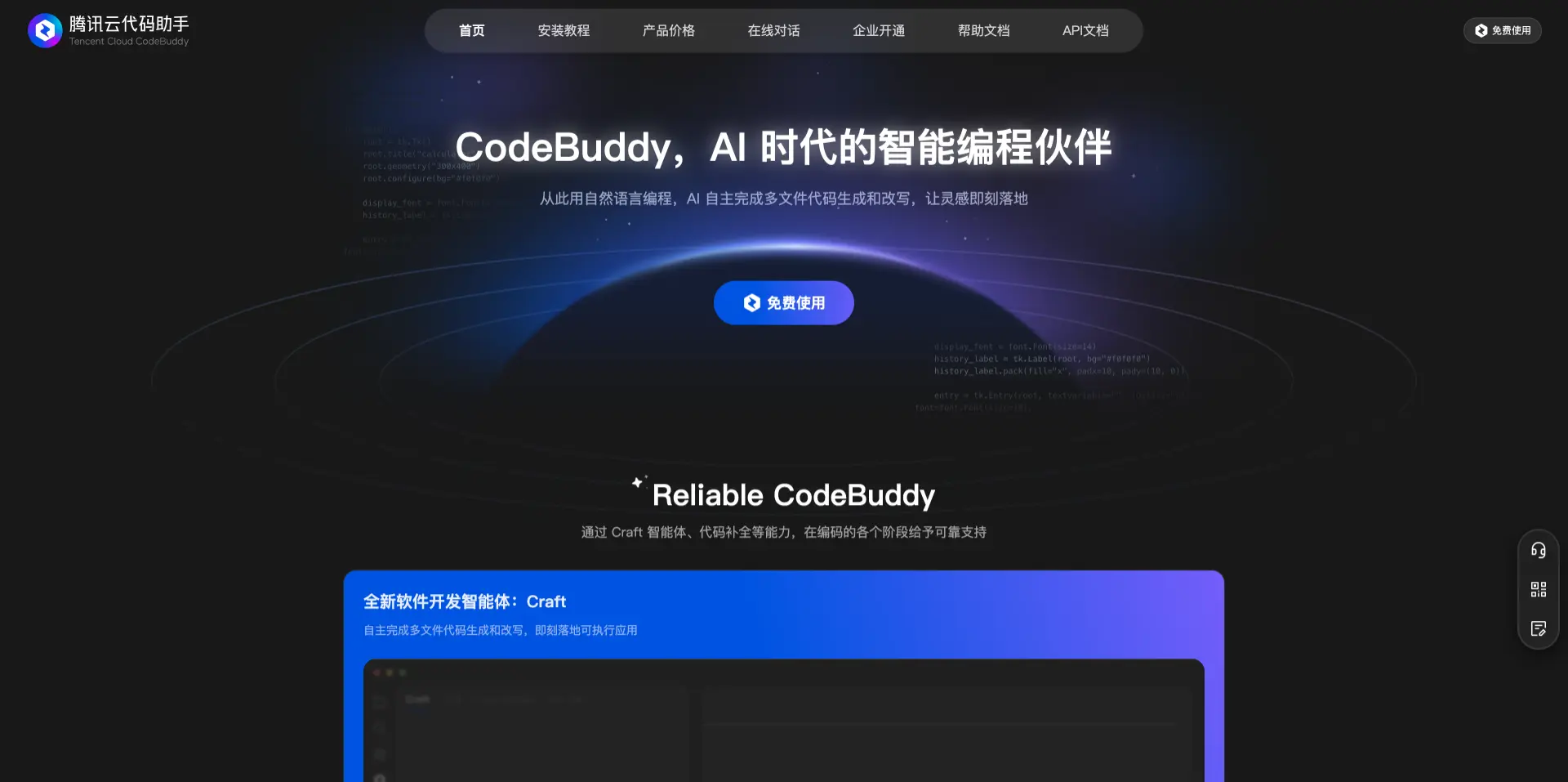 CodeBuddy:腾讯推出的AI编程辅助工具