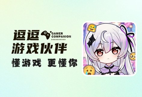 逗逗-心影随形推出的AI游戏伙伴 - AIHub | AI导航