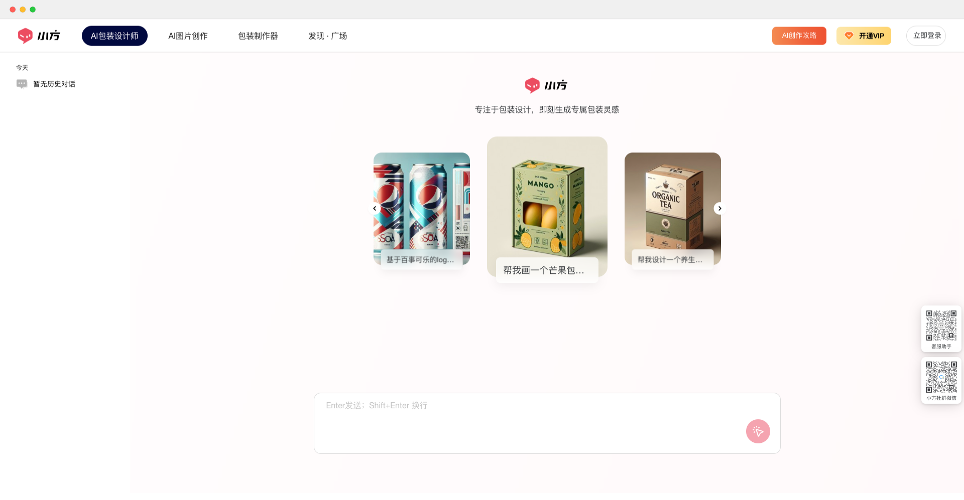AI小方-AI驱动的智能包装设计工具