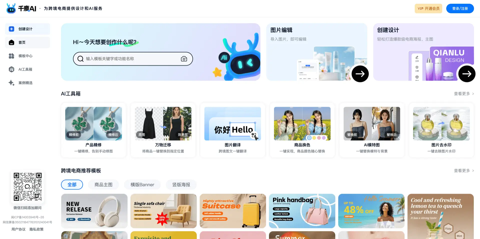 千鹿AI - 专为跨境电商服务的AI设计工具