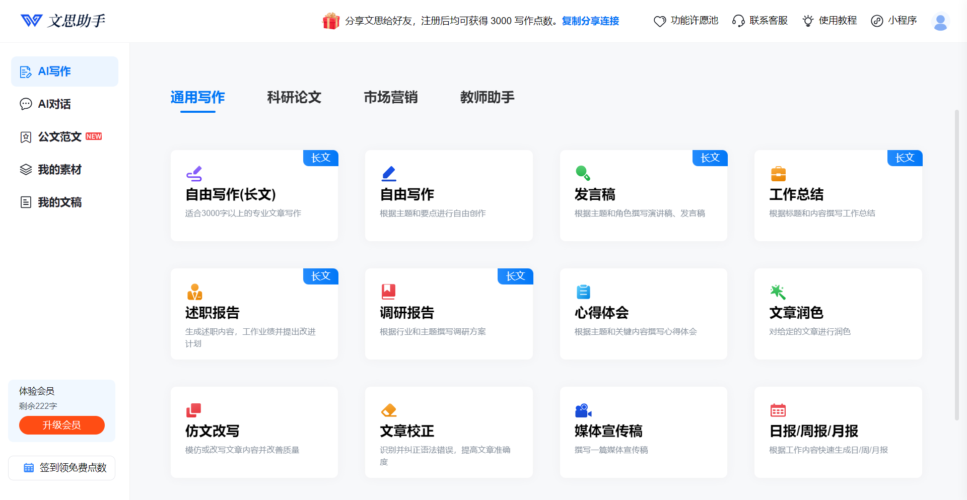 文思助手