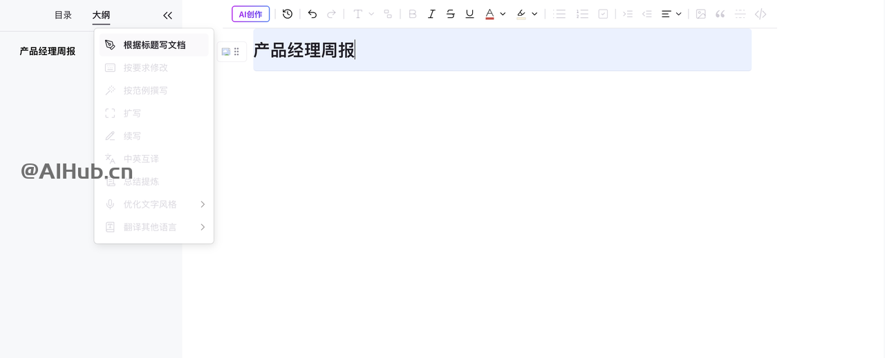 AI Office智能文档写作