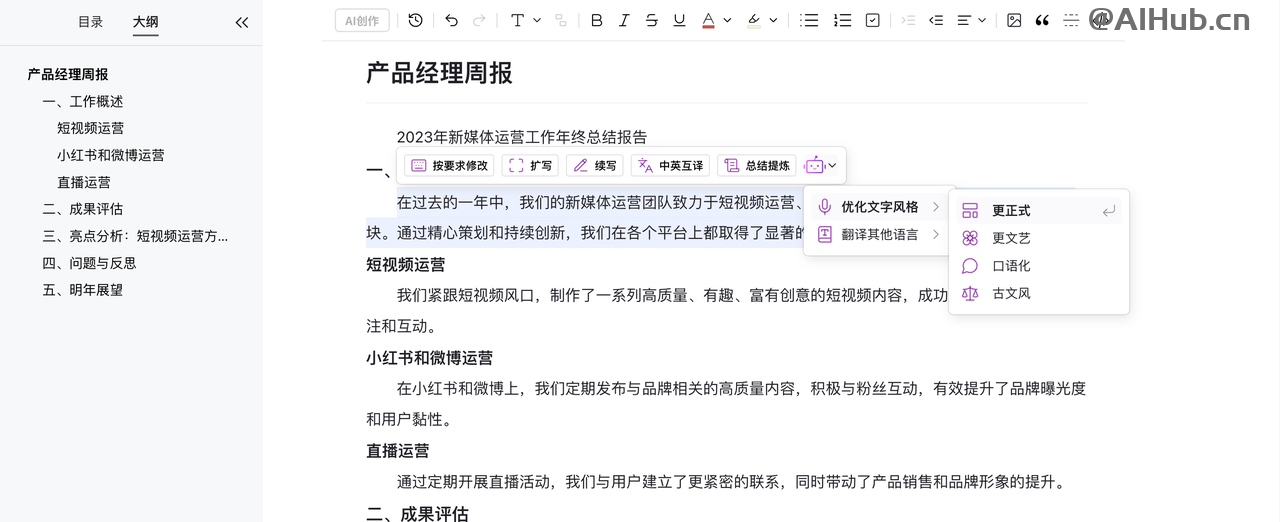 AI Office智能文档写作