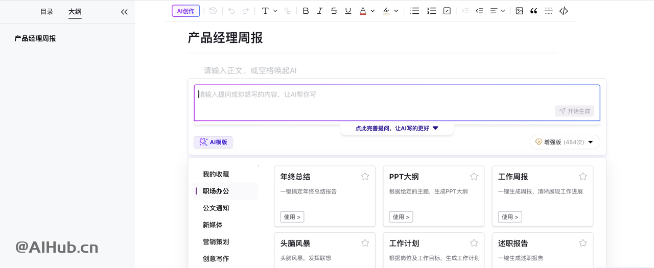 AI Office智能文档写作