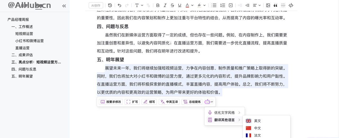 AI Office智能文档写作