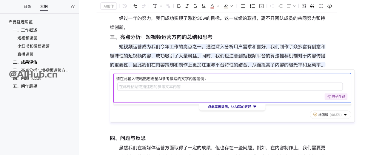 AI Office智能文档写作