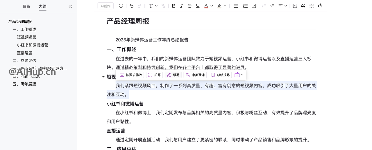 AI Office智能文档写作