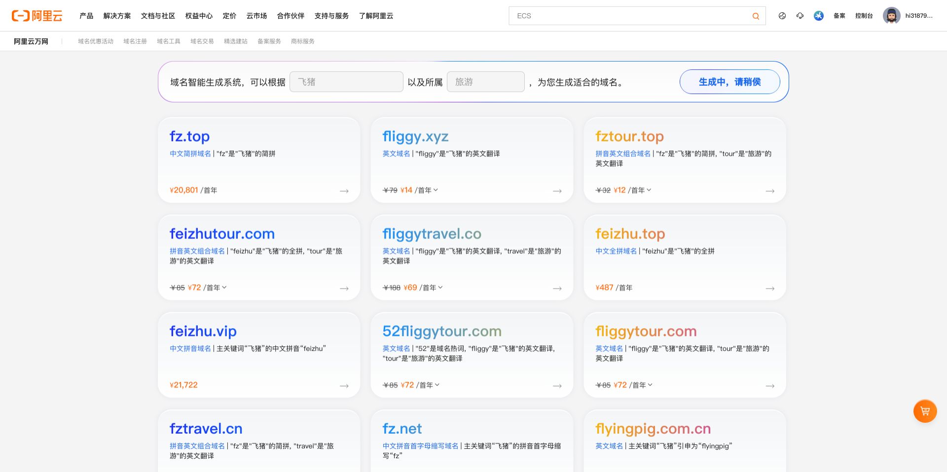 阿里云推出首个域名AI大模型应用