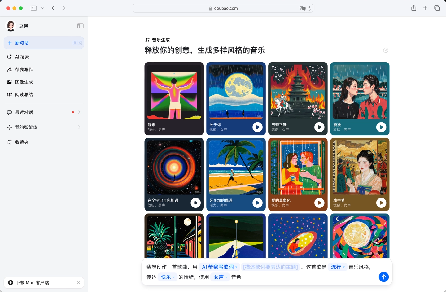 字节跳动旗下豆包上线音乐生成功能，用户可一键“撰写”词曲