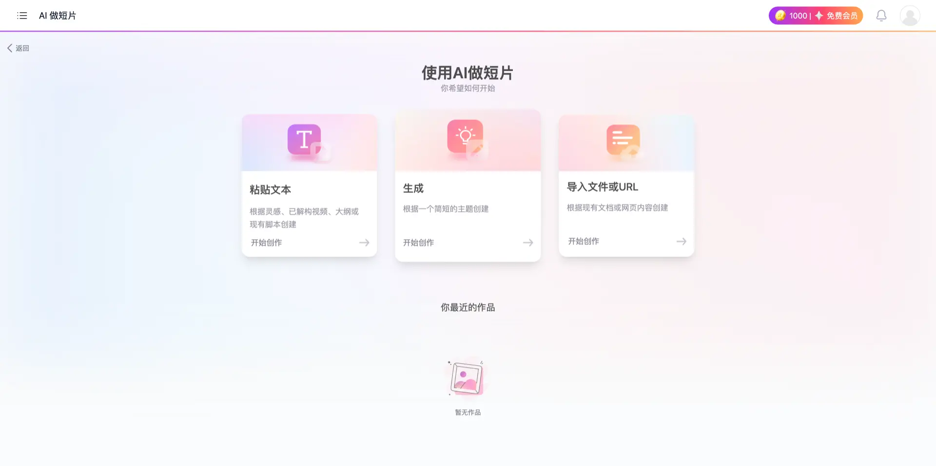 创一AI:专业短片创作神器