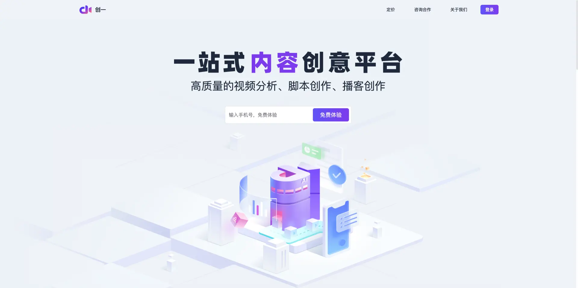 创一AI:专业短片创作神器