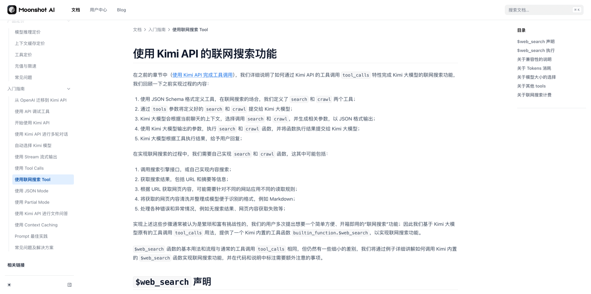 Kimi API 正式推出联网搜索功能