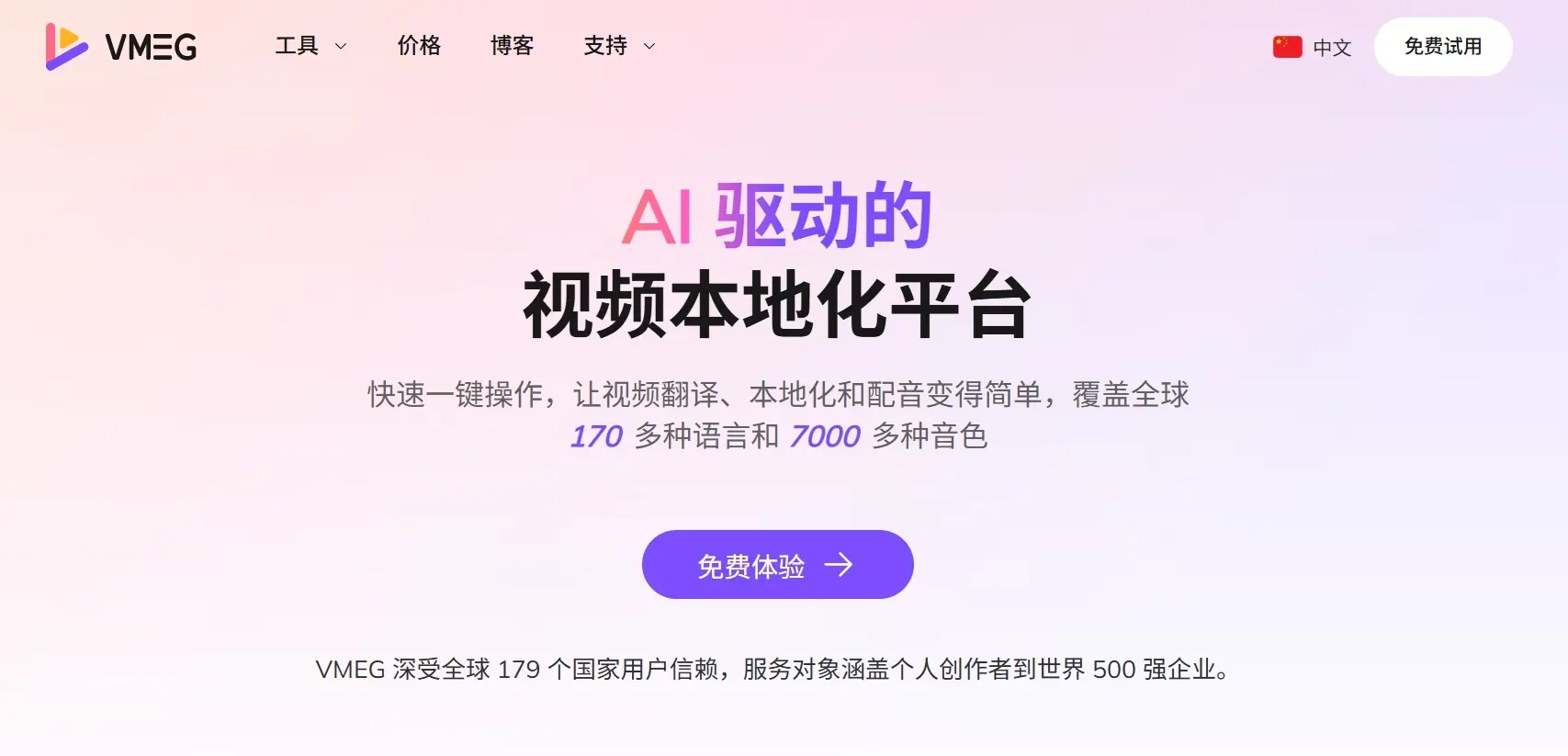 VMEG:AI驱动的视频混剪和视频翻译工具