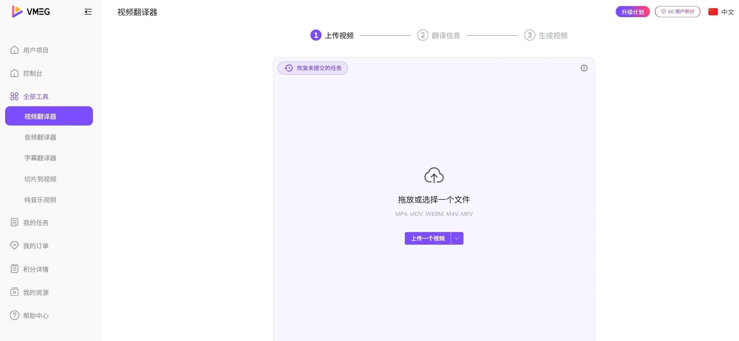 VMEG:AI驱动的视频混剪和视频翻译工具