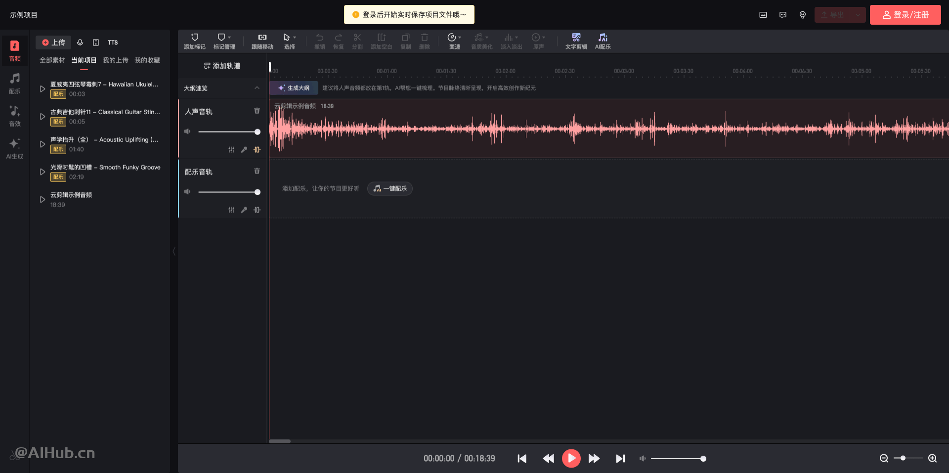 音剪:喜马拉雅推出的一站式AI音频创作平台
