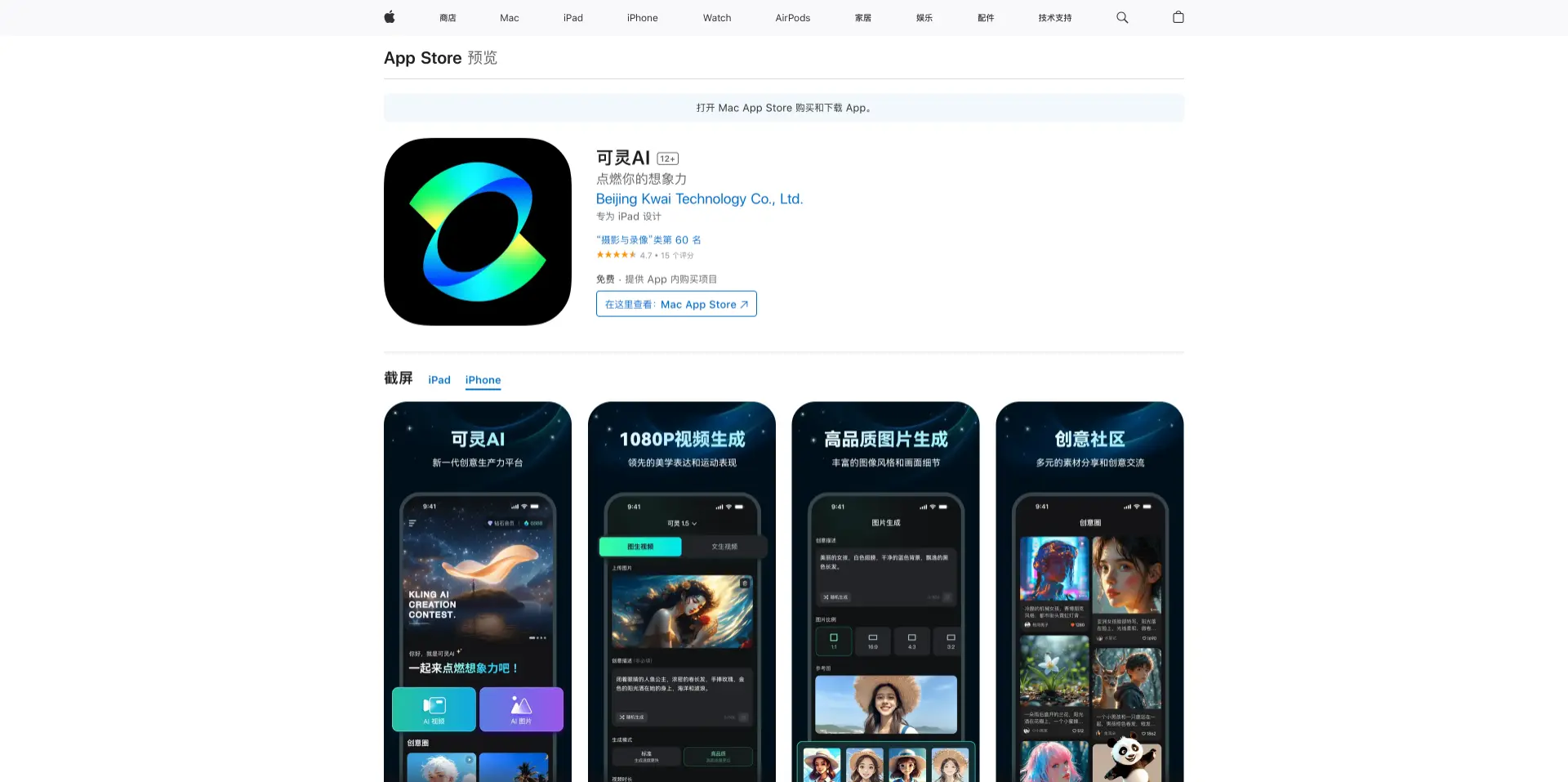 快手“可灵AI”独立App应用上线苹果App Store