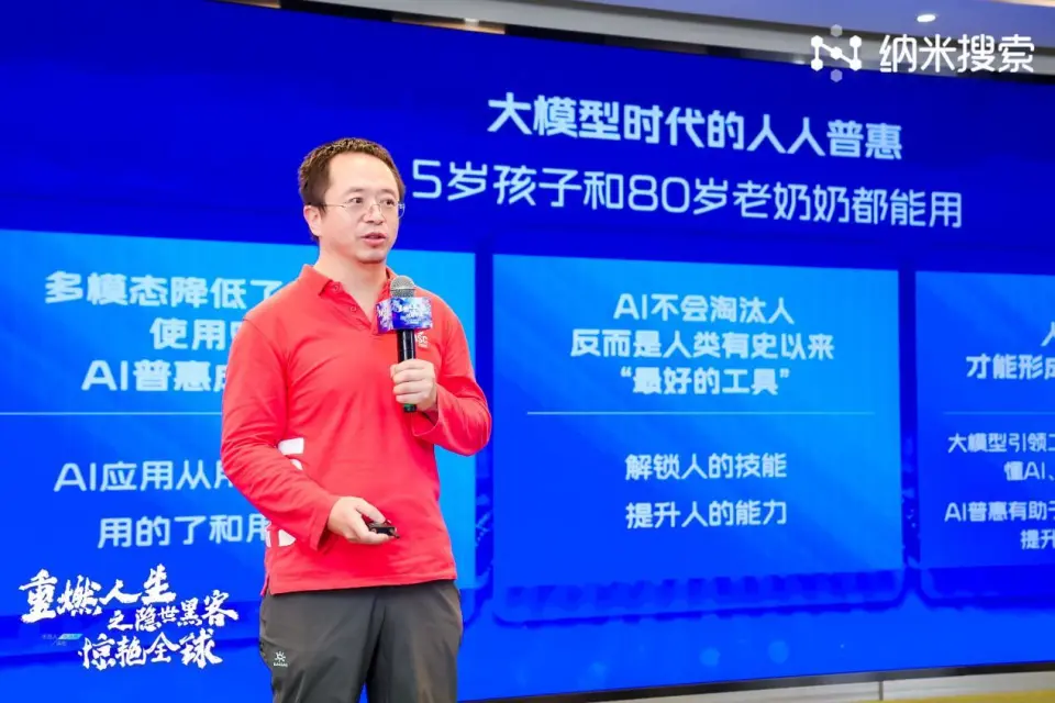 360发布“纳米搜索”:一站式完成搜学写创 一切皆可生成视频
