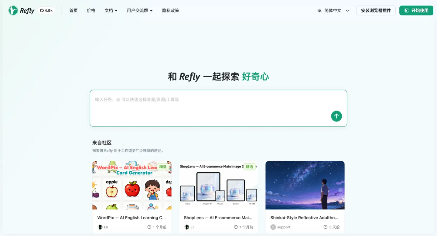 Refly.ai：最适合小白的AI自动化工作流平台