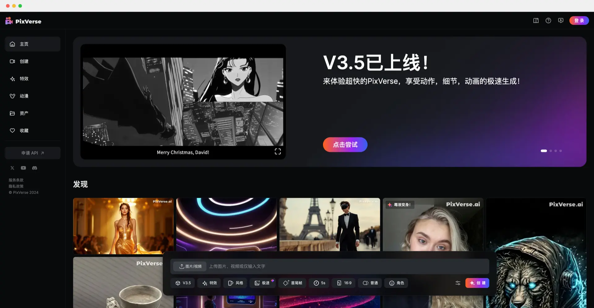 PixVerse V3.5 正式上线,模型全面升级,10秒极速生成