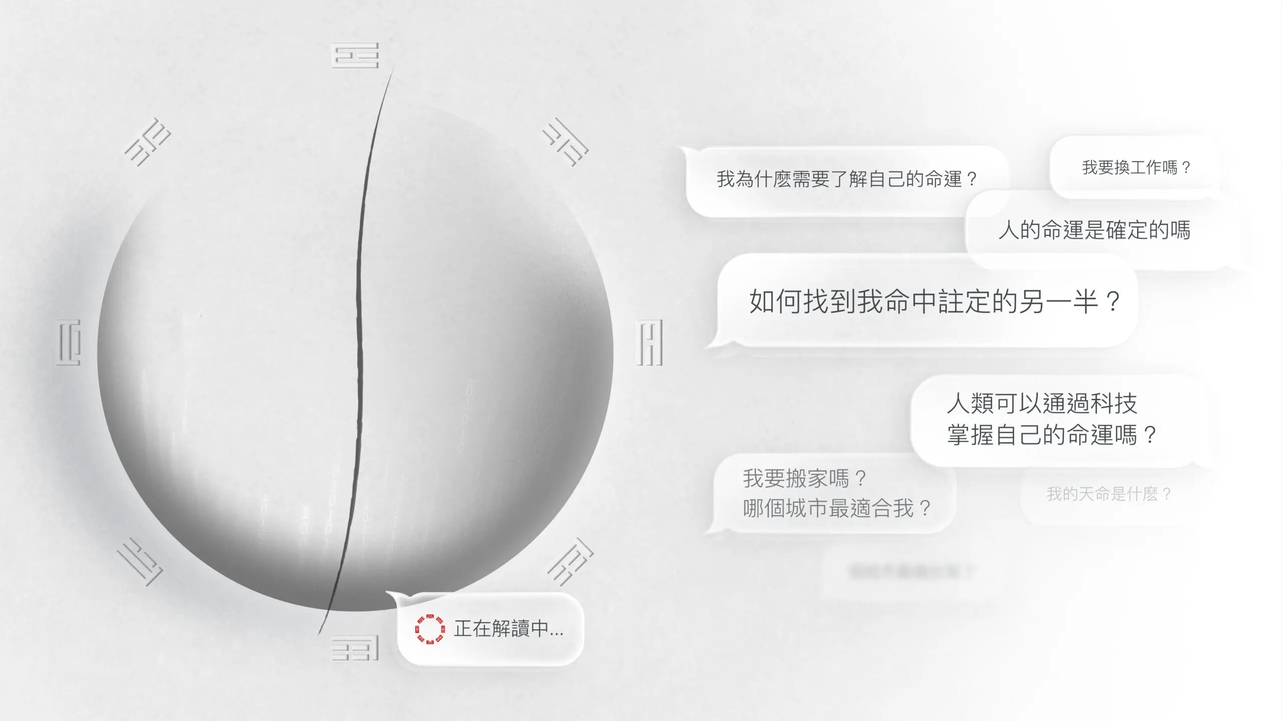 FateTell：命运探索与命理分析AI智能工具