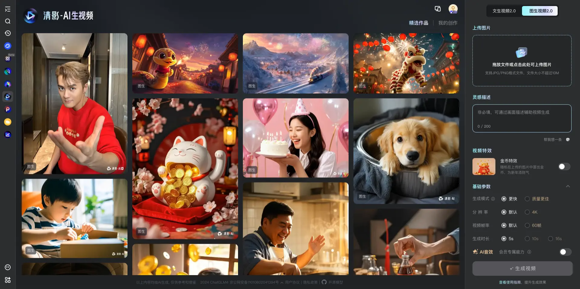 清影2.0重磅更新,模型能力大幅提升