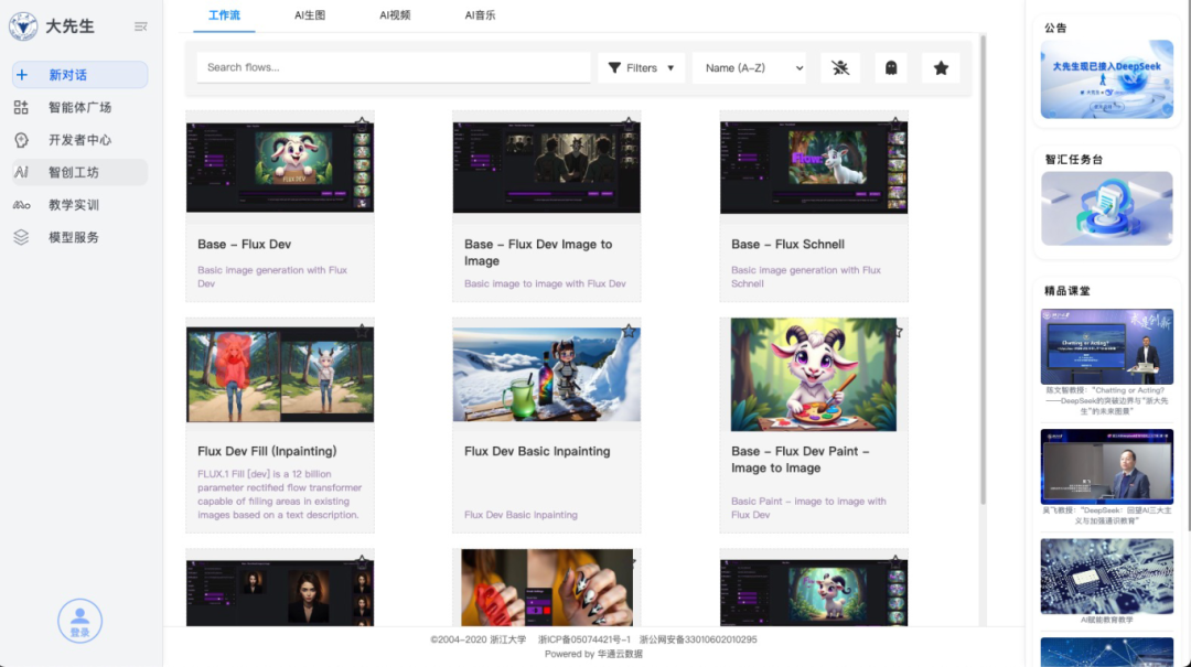 浙大版DeepSeek正式面向800余所高校开放！