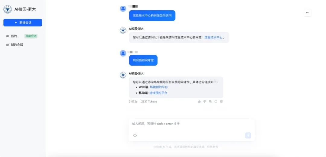 浙大版DeepSeek正式面向800余所高校开放！