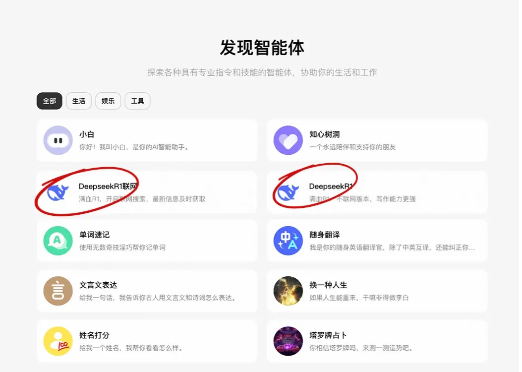 问小白上线DeepSeek R1 671B联网满血版,免费不限量