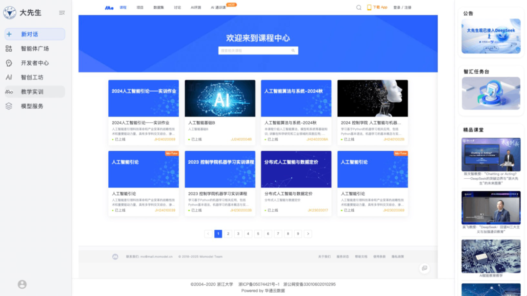 浙大版DeepSeek正式面向800余所高校开放！