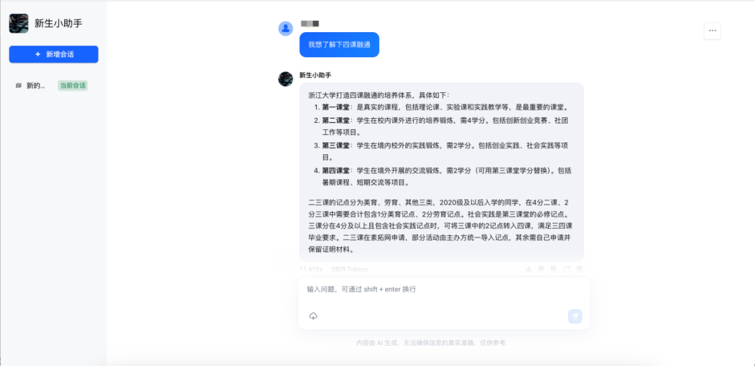 浙大版DeepSeek正式面向800余所高校开放！