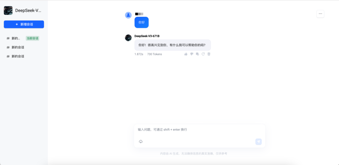 浙大版DeepSeek正式面向800余所高校开放！