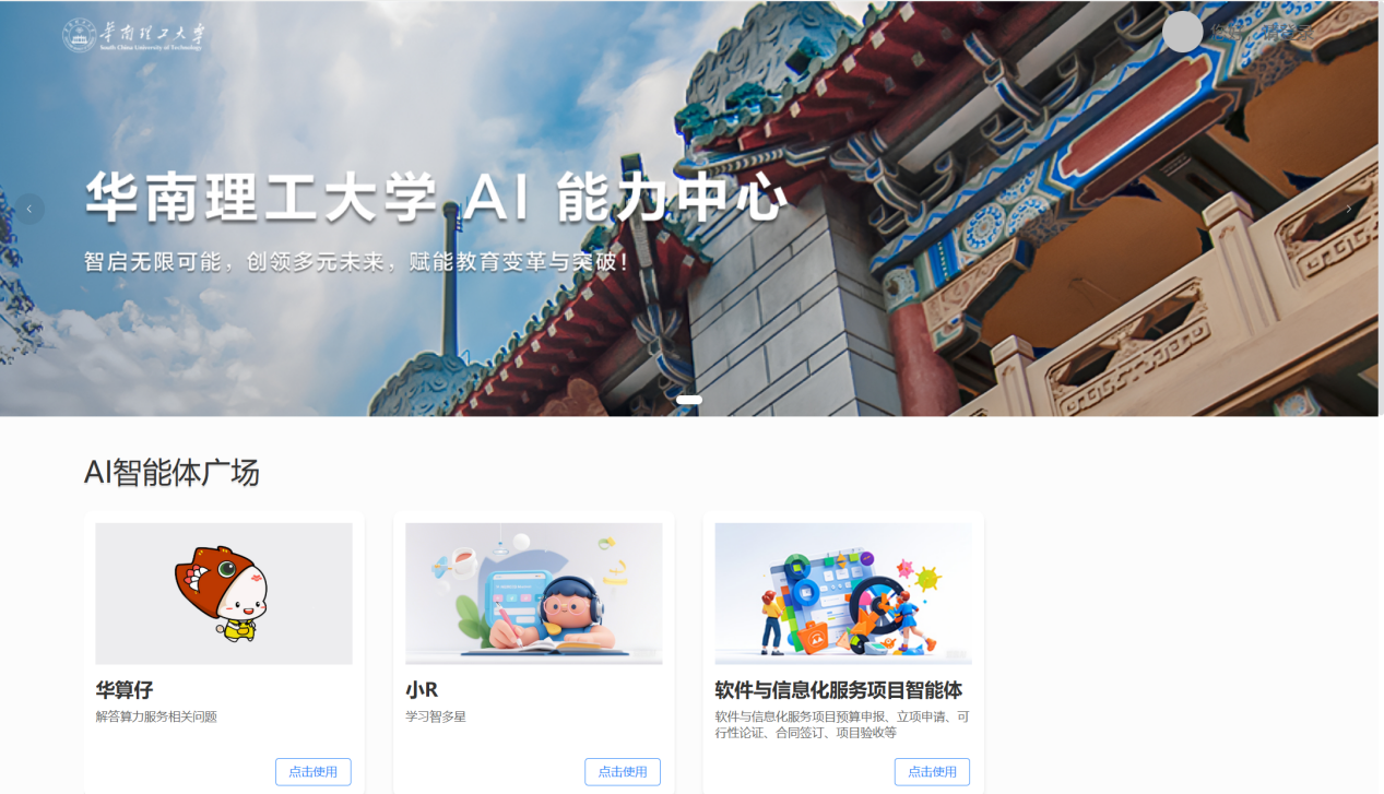 华南理工大学上线满血版DeepSeek!面向省内院校开放
