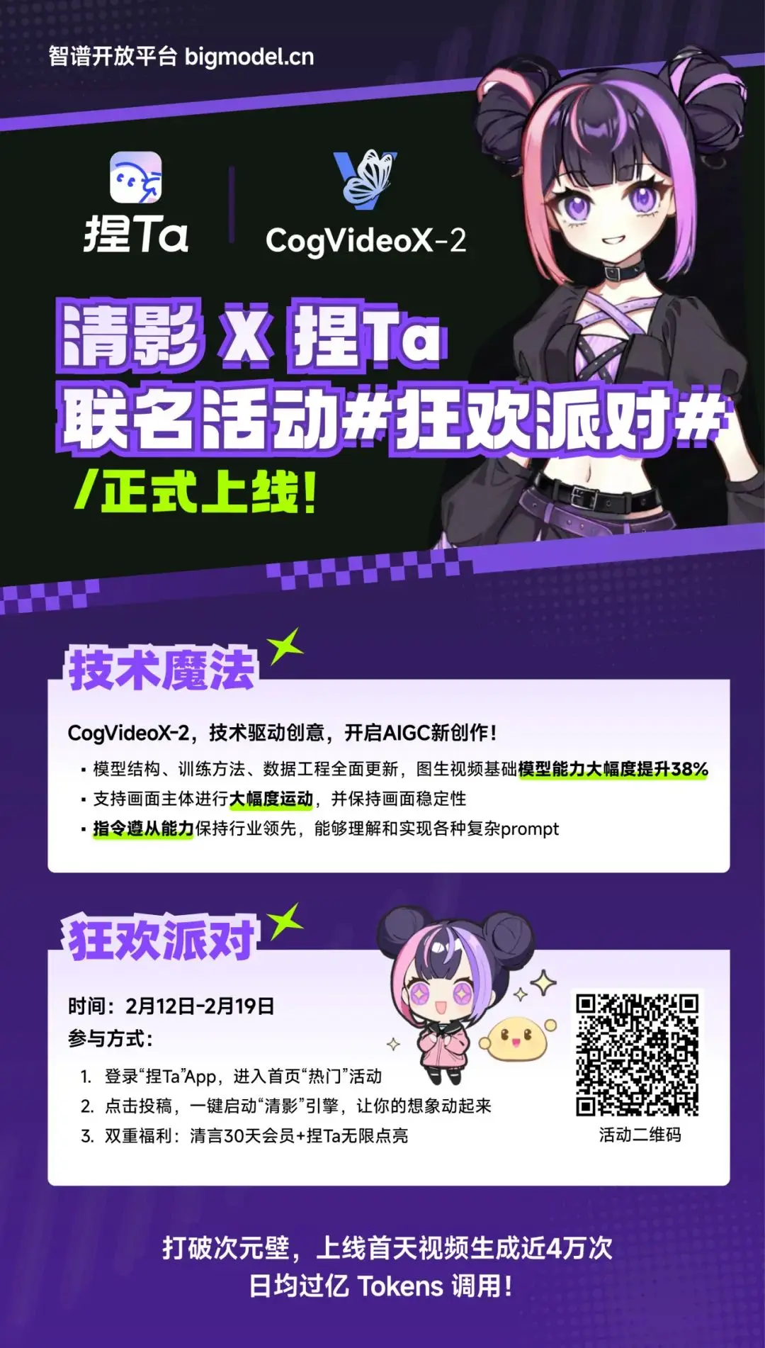 「捏 Ta」X「清影」达成战略合作,多模态模型商业化持续发力