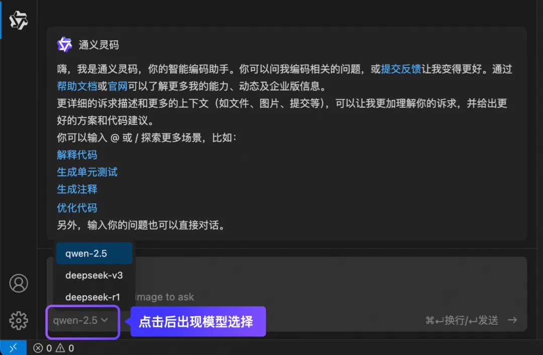 通义灵码上线模型选择功能,新增支持 DeepSeek-V3 和 DeepSeek-R1