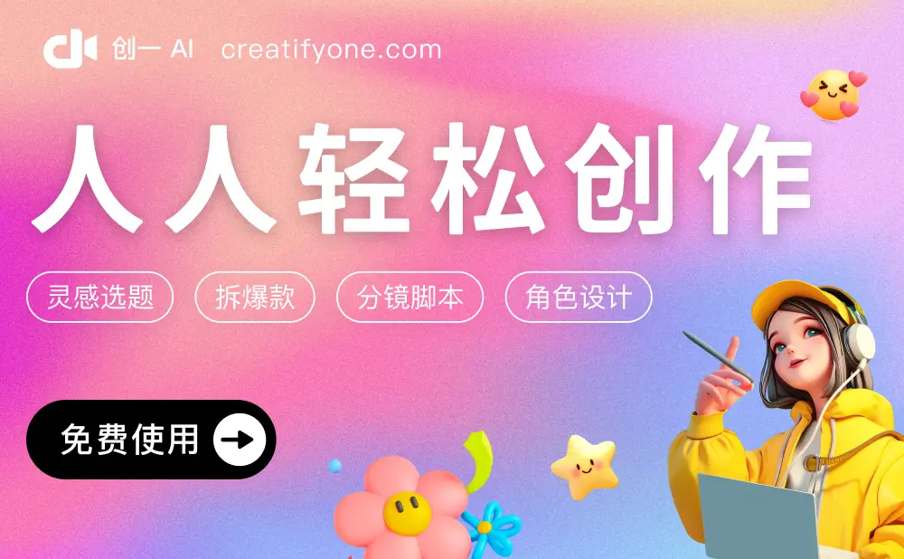 创一AI：专业音频视频创作神器