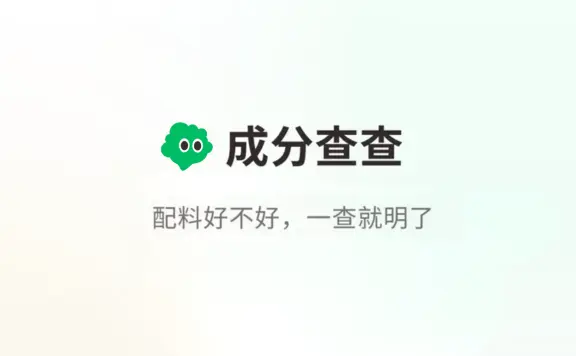 成分查查：无码科技推出的智能食品成分解读工具