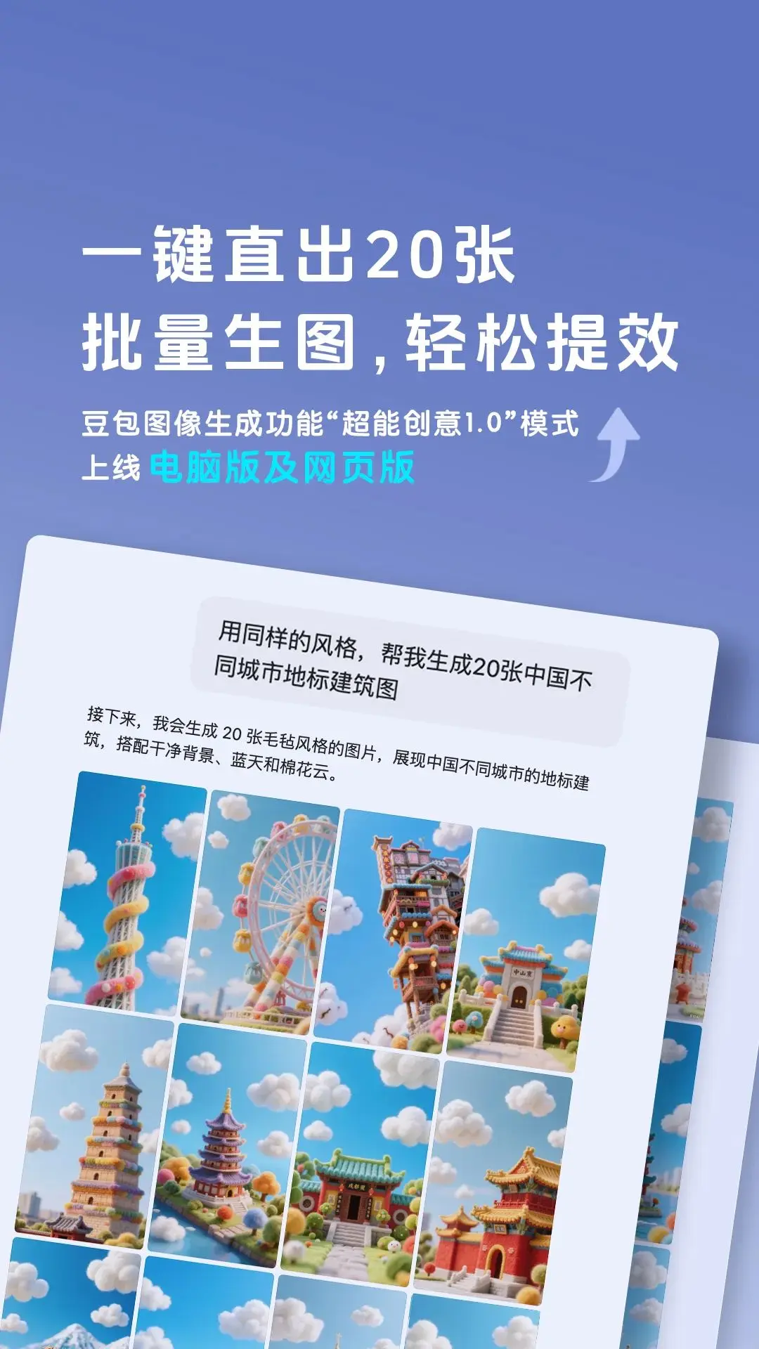 豆包图像生成功能升级,一次可生成20张差异化图片