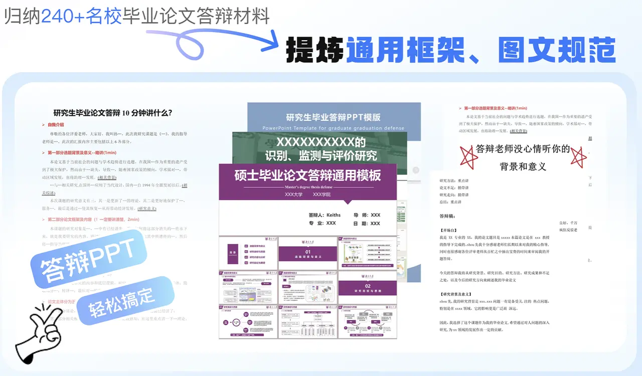 笔灵AI答辩PPT:AI一键生成答辩PPT+自述稿+问答预测