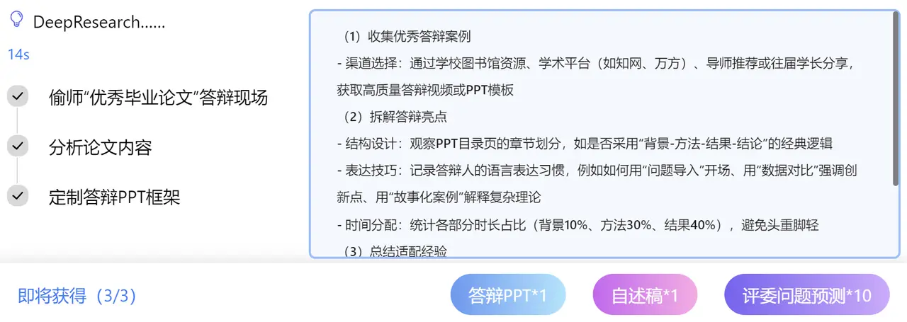 笔灵AI答辩PPT:AI一键生成答辩PPT+自述稿+问答预测