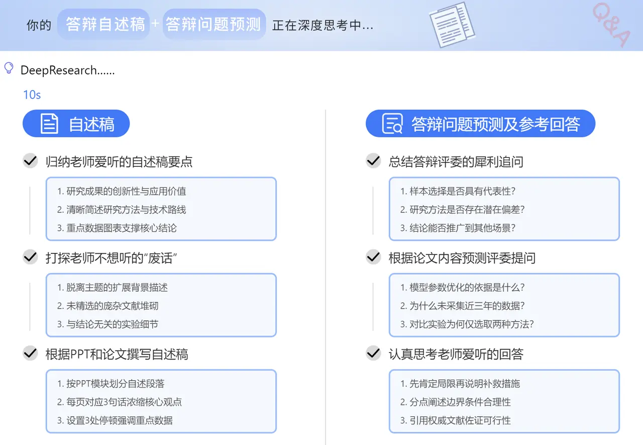 笔灵AI答辩PPT:AI一键生成答辩PPT+自述稿+问答预测