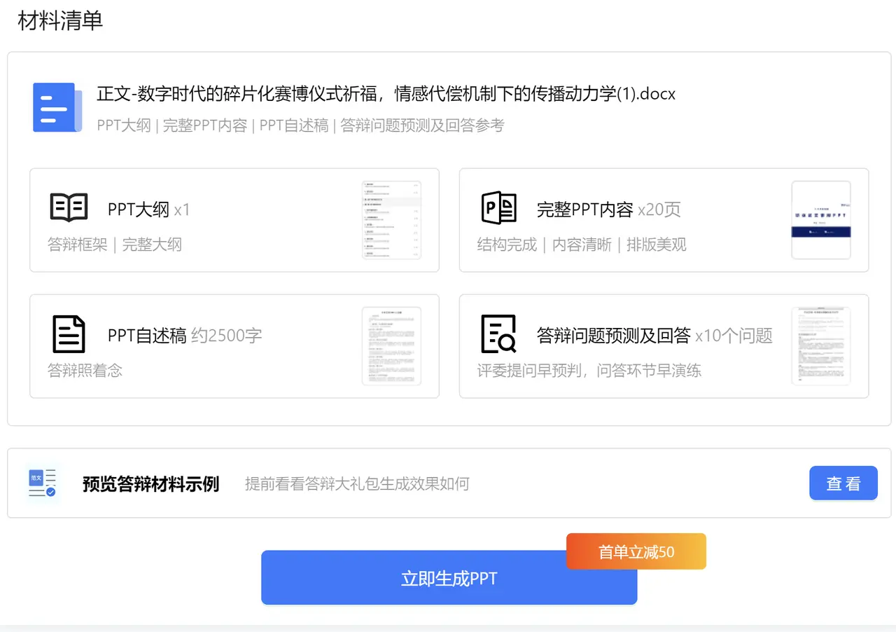 笔灵AI答辩PPT:AI一键生成答辩PPT+自述稿+问答预测